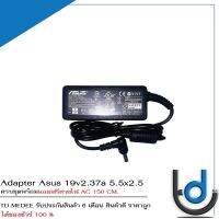 Adapter Asus 19v2.37a *5.5x2.5 / อะแดปเตอร์ เอซุส 19v2.37a *5.5x2.5 แถมฟรีสายไฟ AC *ประกัน 6 เดือน*