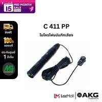 ไมโครโฟนบันทึกเสียง AKG รุ่น C 411 PP