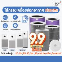 RFID ไส้กรองเครื่องฟอกอากาศรุ่น Xiaomi 4 / 4 Lite / 4 Pro / Pro H และ 2S/2H/Pro/3H Xiaomi Filter ไส้กรอง เสี่ยวหมี