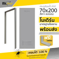 ส่งถึงบ้าน  ประตูห้องน้ำ สีเทา PVC 70x200 ช่องลม  บานทึบ  แถมฟรีวงกบ