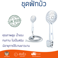 ราคาโปรโมชัน ฝักบัว ฝักบัวอาบน้ำ ฝักบัวสายอ่อนครบชุด HANG HS-531 สีโครม คุณภาพสูง น้ำแรง ละอองน้ำเป็นฝอยกำลังดี ทนทาน ไม่เป็นสนิม Hand Shower จัดส่งฟรี ทั่วประเทศ