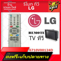 ?ส่งฟรี รีโมทโทรทัศน์ ใช้ได้ทั้งรุ่นเก่าและใหม่ ยี่ห้อแอลจีจอแก้ว TV ถูกที่สุดใน Shoppee