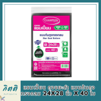 แชมเปี้ยน ถุงขยะดำ แบบก้นถุงทรงกลม 24x28 นิ้ว x 40 ใบ Champion Garbage Bags Star Seal Bottom 24 x 28 inches x 40 Pcs รหัสสินค้า MAK863856X