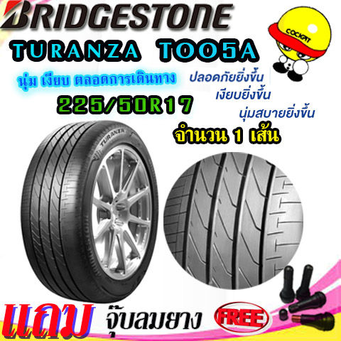 ยางรถยนต์-bridgestone-บริดสโตน-ขนาด-225-50r17-รุ่น-turanza-too5a-แถมฟรีจุ๊ปลมยาง