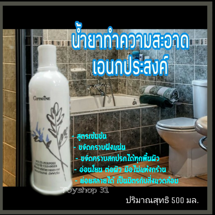 กีฟฟารีน-ผลิตภัณฑ์ทำความสะอาด-อเนกประสงค์-giffarine-multi-puprpose-liquid-cleanser-น้ำยาทำความสะอาดสูตรเข้มข้น-ขจัดคราบฝังแน่น-ขนาด-500-มล-จำนวน-1-ชิ้น