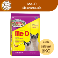 Me-O มีโอ อาหารแมวโต รสซีฟู้ด 3Kg