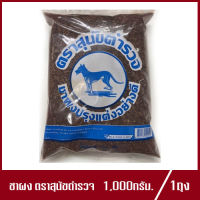 ชาแดง ชาไทย ชา ชาหมา ชาสุนัขตำรวจ Police Dog Brand Tea Dust ชาผง ตรา สุนัขตำรวจ ชาหมาจัมโบ้ ผงชา ชาตราหมา 1,000g.(1ถุง)