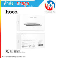 Hoco DI14 Wireless Mouse เม้าส์ไร้สาย (290966T)