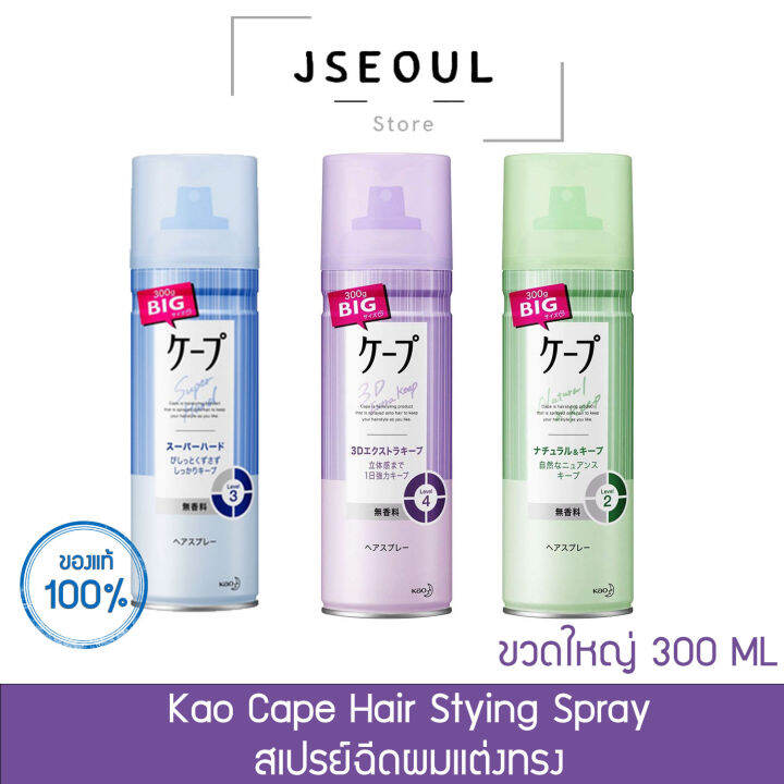 ขวดใหญ่ Kao Cape Hair Stying Spray 300 ml 4 สูตร สเปรย์ฉีดผมแต่งทรง Lazada.co.th ขวดใหญ่ Kao Cape Hair Stying Spray 300 ml 4 สูตร สเปรย์ฉีดผมแต่งทรง Lazada.co.th