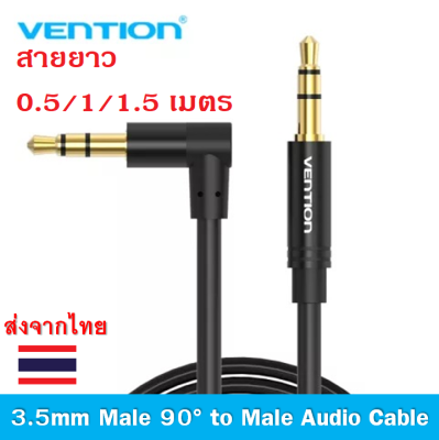 Vention 3.5mm Male to 90° to Male Audio Cable สายสัญญาณเสียง 3.5มม. ตัวผู้ แบบ 90 องศา เป็น 3.5มม. ตัวผู้แบบตรง ใช้ได้กับโทรศัพท์มือถือ คอมพิวเตอร์ ทีวี ฯลฯ