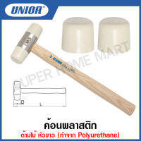 Unior ค้อนพลาสติก ด้ามไม้ หัวขาว (ทำ จาก Polyurethane) (Bumping Hammer) รุ่น 820/2 (820A)