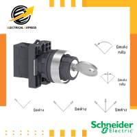 XA2EG21 / XA2EG43 / XA2EG63 / Key Switches / กุญแจสวิตช์ 2 ตำแหน่ง /  XA2 / Schneider