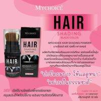 MYCHOICE - HAIR SHADDING BLACK COLOR