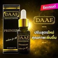 DAAF Serum ขนตา ปลูกหนวด จอน เครา หัวเถิก นำเข้าฝรั่งเศส