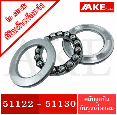 51122 51124 51126 51128 51130  ตลับลูกปืนกันรุนเม็ดกลม ( THRUST BALL BEARINGS ) 51122 - 51130 จัดจำหน่ายโดย AKE Torēdo