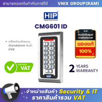 CMG601 ID HIP เครื่องอ่านบัตรแบบ Standalone กันน้ำ IP68 By Vnix Group