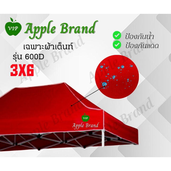 apple-umbrella-ผ้าเต็นท์ขนาด-3-6-ผ้าเต็นท์กางขายของ-ผ้าเต็นท์แม่ค้า