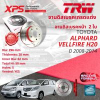 ? เทคโนโลยีจากสนามแข่ง TRW XPS จานดิสเบรคหน้า จานเบรคหน้า 1 คู่ / 2 ใบ TOYOTA Alphard, Vellfire H20 ปี 2008-2014 DF 7468 XSS ปี 08,09,10,11,12,13,14  ,51,52,53,54,55,56,57