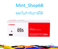 Canon Cartridge-055 M ตลับหมึกโทนเนอร์ สีม่วงแดง ของแท้