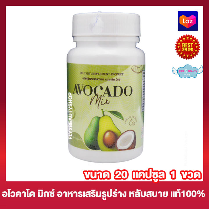 avocado-mix-อะโวคาโด-มิกซ์-อะโวคาโดสกัดเย็น-น้ำมันมะพร้าวสกัดเย็น-อาหารเสริม-น้ำมันมะพร้าว-อะโวคาโด-20-ซอฟเจล-1-ขวด