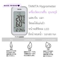 TANITA digital hygrometer TT-559  สินค้านำเข้าจากญี่ปุ่น