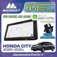 จอแอนดรอยตรงรุ่น HONDA CITY 2020-2024 หน้ากากงานA++ แรม2 รอม32 ซีพียู4 Core รองรับ APPLECARPLAY ANDROID AUTO ฟรีกล้องถอย