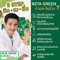 ?ส่งฟรี?BetaGreen เบต้ากรีน? ท้องผูก ขับถ่ายคล่อง ดีท็อกซ์ลำไส้ ปรับสมดุลลำไส้ ไม่ชอบทานผัก มีไฟเบอร์สูง Beta Green