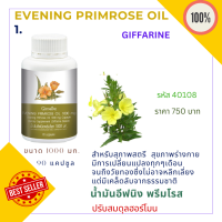 EVENING PRIMROSE OILผลิตภัณฑ์เสริมอาหาร น้ำมันอีฟนิง พริมโรส ขนาด 1000 มก. ชนิดแคปซูลทานวันละ 1 แคปซูล หลังอาหาร อ่านคำเตือนในฉลากBRAND GIFFINE