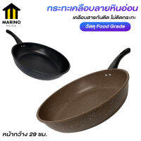 Marino กระทะ กระทะ Nonstick กระทะเคลือบลายหินอ่อน No.Y1357