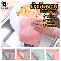 Big Mall ผ้า ผ้าเช็ดมือ ผ้าเช็ดทำความสะอาด ขนาด 15  x 25 ซม. No.Y232