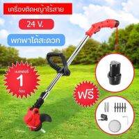 เครื่องตัดหญ้าไร้สาย แบบชาร์จแบต ขนาดพกพา 24V-36V-42V (แถมเครื่องมือ5ชิ้น)ใช้ง่ายเบาแรง