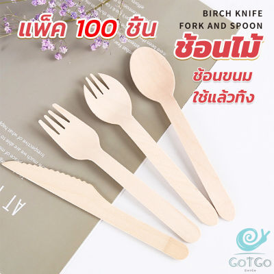 GotGo ช้อนไม้ ส้อมไม้ พลั่วไม้ แบบใช้แล้วทิ้ง 100ชิ้น บรรจุภัณฑ์ Wooden fork