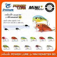 เหยื่อปลั๊กจิ๋ว ลอยน้ำมีเสียง มีลูกปืน มี11สี MiNI monster by pioneer