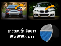 (เช็ต2ชิ้น) ชุดตราสัญลักษณ์ สำหรับ BMW คาร์บอนน้ำเงินขาว ; หน้าและหลัง ; 82+82mm / E21;E30;E32;E34;E36;E38;E52;E60;E61;E81;E82;E84;E85;E86;F01;F02;F03;F04;F07;F10;F11;F18;F39;F91;F92;G01;G02;G05;G06;G08;G11;G12;G14;G15;G16;G29