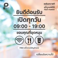 ป้ายสติ๊กเกอร์ตกแต่ง  ยินดีต้อนรับ แต่งคาเฟ่ แต่งร้าน แต่งบ้านสไตล์มินิมอล