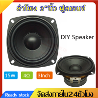 ลำโพงฟูลเรนจ์ ลำโพง3นิ้ว ดอกลำโพง3นิ้ว4Ω15W full rangeดอก DIYsoundลำโพงขนาดเล็ก ดอก3นิ้ว ลําโพงซับวูฟเฟอร์J46