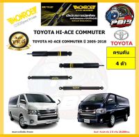 MONROE โช๊คอัพ TOYOTA HI-ACE COMMUTER ปี 2005-2018 รุ่น OE spectrum (โปรส่งฟรี) รับประกัน2ปี 20,000กิโล