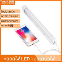 หลอดไฟแท่งLED แบบชาร์จไฟ+ 12วัตต์ ปรับได้2สีในแท่งเดียวWhite-Rgb+ power bankในตัว ติดตั้งง่าย สว่างทั่วถึง ประหยัดไฟ ทนทาน พกพาสะดวก