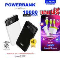 [เหลือ 259.- ส่งฟรี]  Asaki Power Bank เพาเวอร์แบงค์ พาวเวอร์แบงค์ PowerBank 10000 mAh.  มี มอก. USB 2 ช่อง จอ LED รุ่น A-B3551 รับประกัน 1 ปี