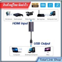 ⚡️จับภาพวีดีโอ⚡️ได้ทั้งภาพและเสียง HDMI Video Capture Card Device 1080P 30fps USB2.0 HD Capture[10]