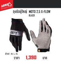 ถุงมือผู้ใหญ่ MOTO 2.5 X-FLOW BLACK