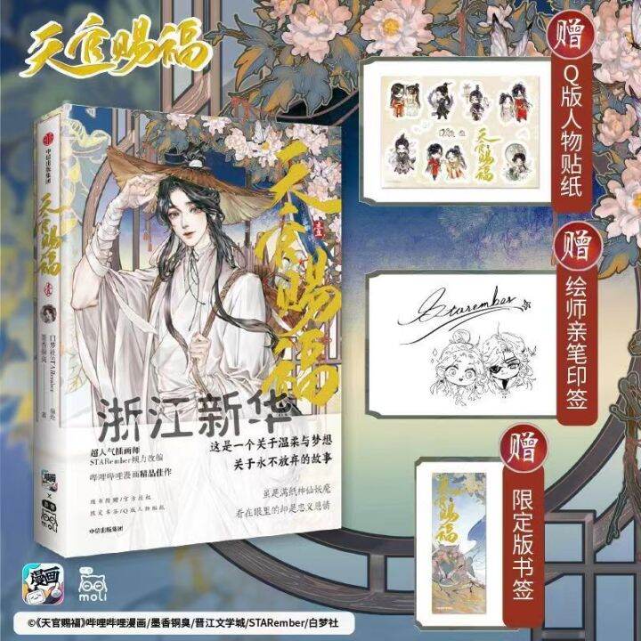 3-volumes-in-total-tianguan-blessing-manga-1231-2-3-about-gentleness-and-dreams-the-story-of-never-giving-up