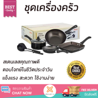 โปรโมชันพิเศษ ชุดเครื่องครัว ชุดครัวสำเร็จรูป ชุดเครื่องครัว MEYER COOKWARE สีดำ 7 ชิ้น แข็งแรง สะดวก ใช้งานง่าย ตอบโจทย์ในชีวิตประจำวัน Cookware Sets จัดส่งฟรีทั่วประเทศ