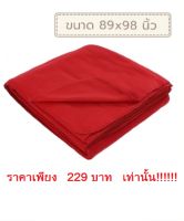 ผ้าห่มนาโนฟลีซ สีแดง ขนาด 89x98นิ้ว ผ้าห่มฟลีซ เนื้อผ้านุ่มละมุน ขนาดพอเหมาะ ใช้ห่มตอนงีบหลับหรือพกพาขณะเดินทาง