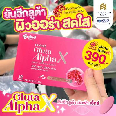 ยันฮี กลูต้า อัลฟ่า เอ็กซ์ Yanhee Gluta Alpha X