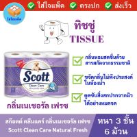 Scott Clean Care Tissue Natural Fresh Scent สก๊อตต์ คลีนแคร์ กลิ่นเนเชอรัล เฟรซ กระดาษชำระ หนา 3 ชั้น สกอตทิชชู กระดาษทิชชู่ ทิชชู่ ทิชชู่ม้วน 6 ม้วน