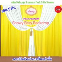 ? #ผ้าม่านฉากงานแต่ง 5ผืน DIYแบรนด์แท้ #Showy Easy Backdrop รุ่น15 #ม่านฉากงานแต่ง #ผ้าม่านฉากงานบุญ #ม่านซุ้มงานแต่ง