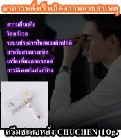 ครีมหลั่งช้าสำหรับผู้ชาย Mens Care Cream ซึมง่าย ไม่เหนอะหนะ