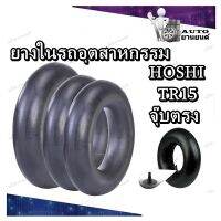 ยางใน ขนาด 6.00/6.50/7.00-16 จุ๊บลมชนิด TR15 ยี่ห้อ HOSHI