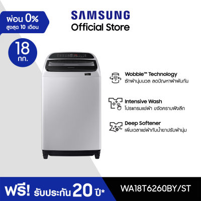 Samsung ซัมซุง เครื่องซักผ้าฝาบน Digital Inverter รุ่น WA18T6260BY/ST พร้อมด้วยฟังก์ชั่น Deep Softener ขนาด 18 กก.